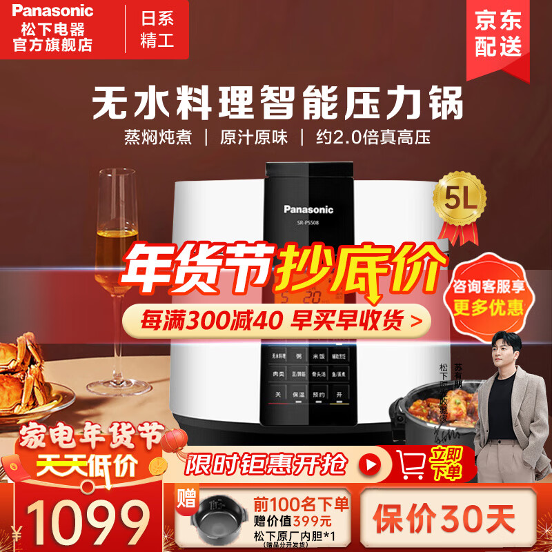 松下（panasonic）智能电压力锅 高压锅 日本家用大容量电饭锅 多功能无水料理电高压锅电饭煲 SR-PS508 白色5L 3段压力