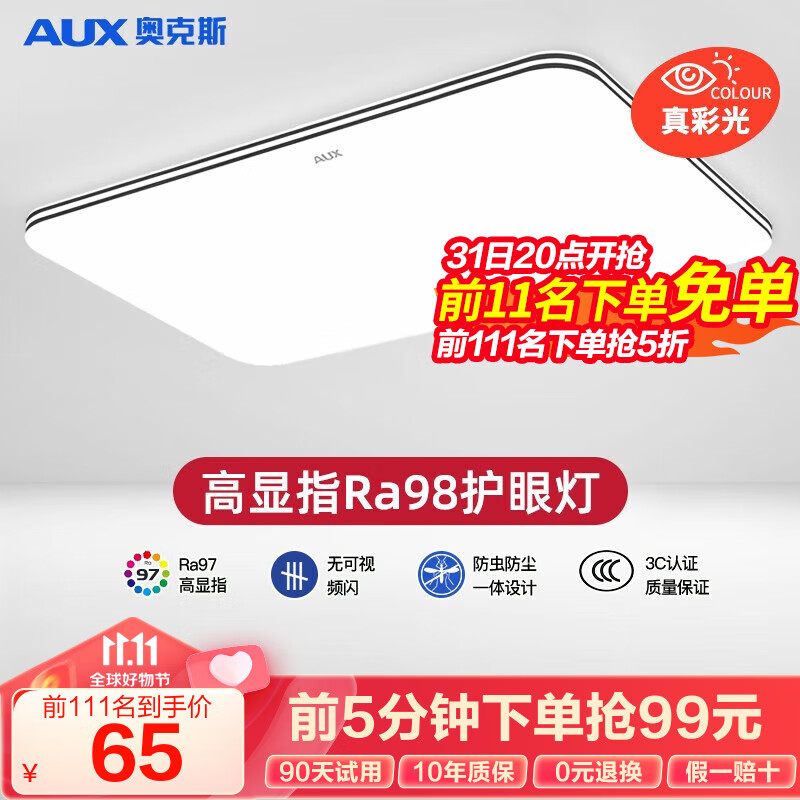 奥克斯（AUX） 客厅灯具led客厅大灯吸顶灯具套餐卧室现代简约超薄阳台灯 力荐高显！80cm三色72瓦适28㎡使用感如何?