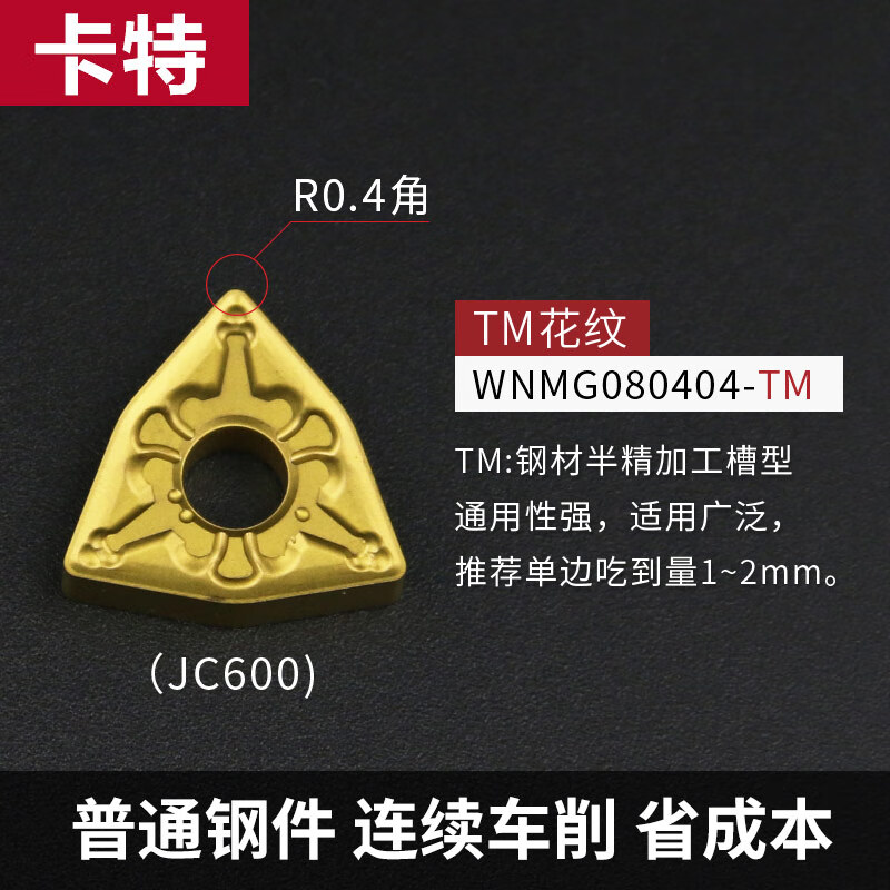 千惠儂一盒價格數(shù)控車刀片粗車鋼件桃形外圓內(nèi)孔合金車床刀粒 WNMG08040 WNMG080404-TM花紋 JC600