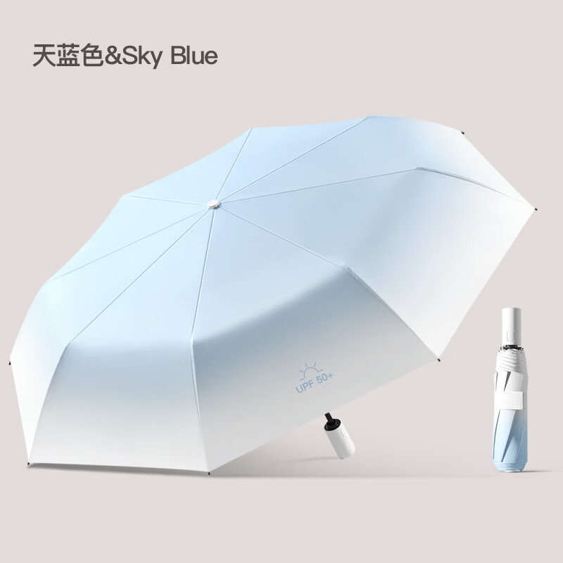 美度（MAYDU）全自动三折雨伞遮阳伞女防晒防紫外线晴雨伞男女通用太阳伞 天蓝色-渐变