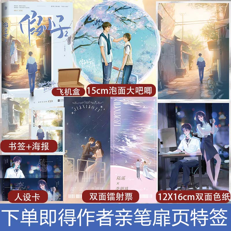 下单即得作者笔扉页特签 假小子2完结篇 三千风雪现代救赎治愈成长破
