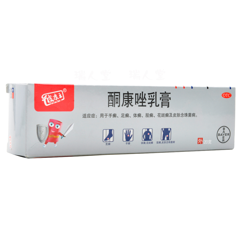 皮康王 酮康唑乳膏 20g 用于手癣足癣体癣股癣花斑癣及皮肤念珠菌病 1