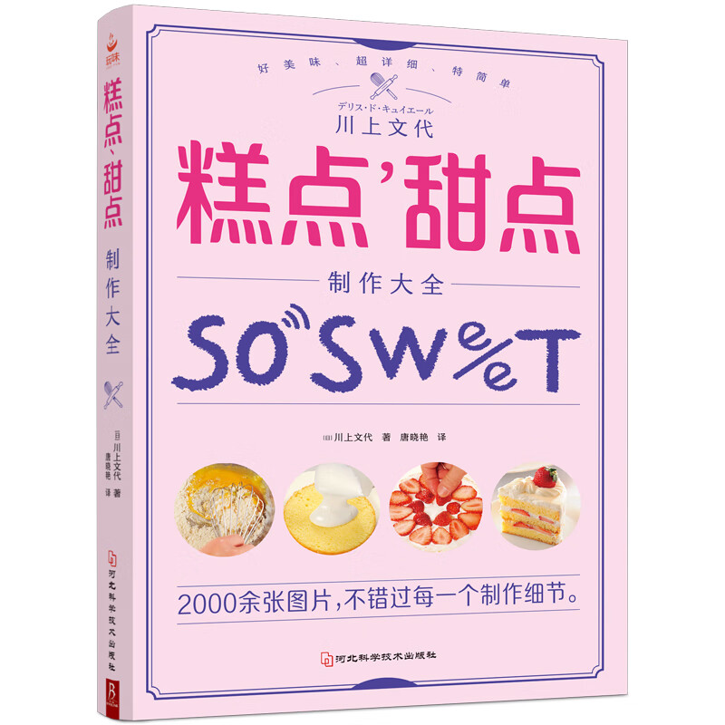 65款糕点甜点制作技巧总结 西式糕点制作大全 甜点甜品教科书教程书