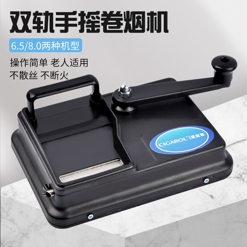 爱茄客（CIGAROL）新款手摇卷烟器8.0双导轨卷烟机6.5手动拉烟器圈烟机卷焑机 粗支8mm（确认尺寸再下单）怎么样,好用不?