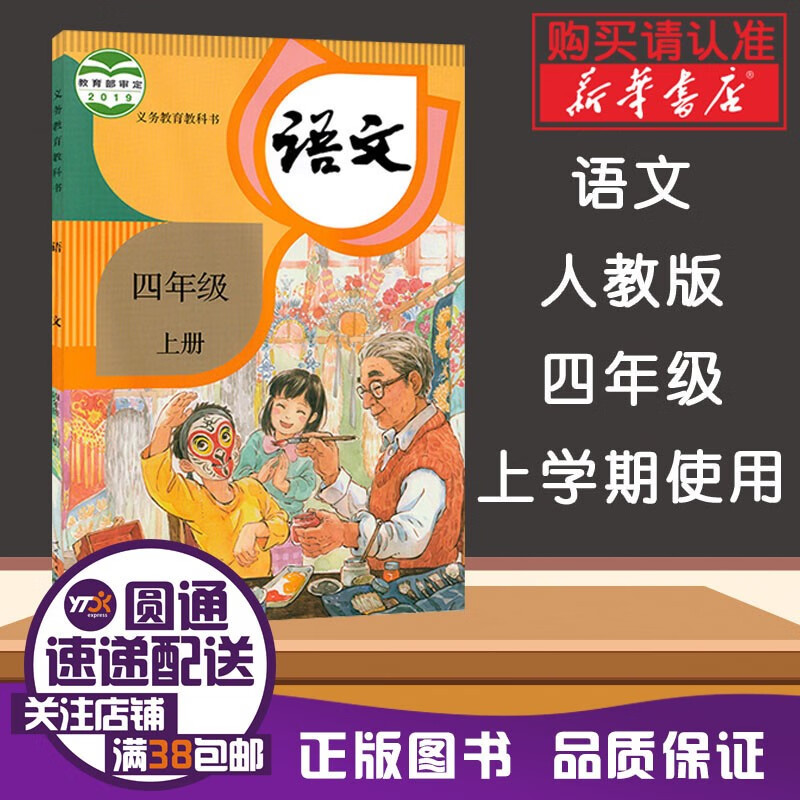2021新版小学4四年级上册语文书人教版部编版课本教材教科书人民教育
