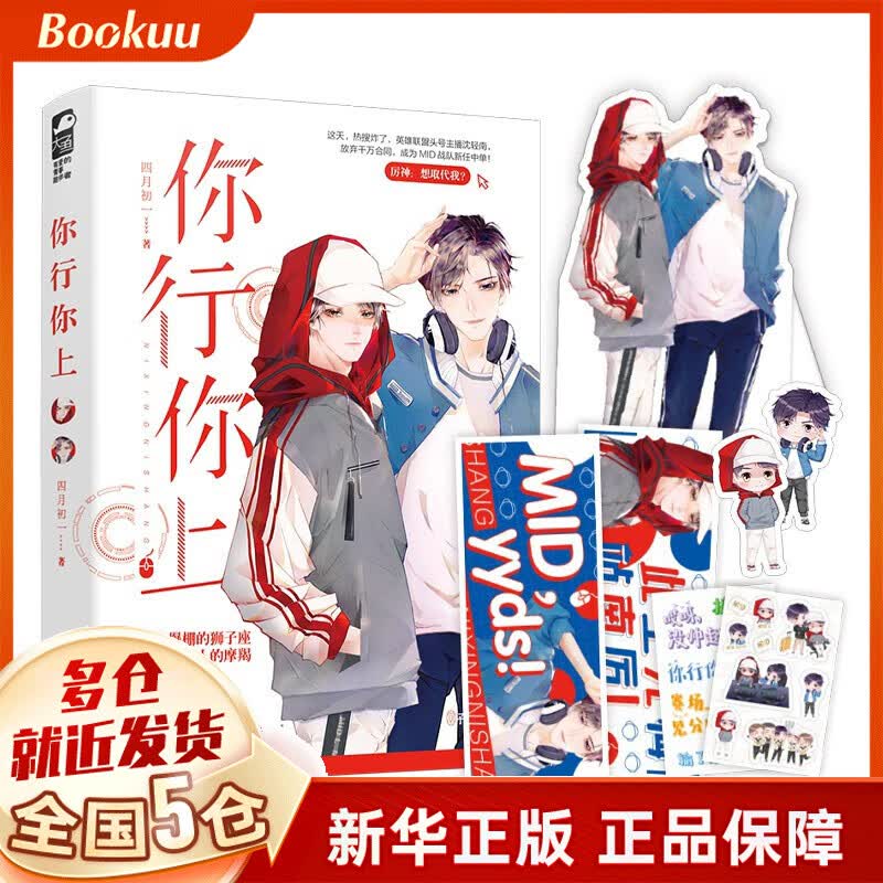 你行你上 四月初一著 新书
