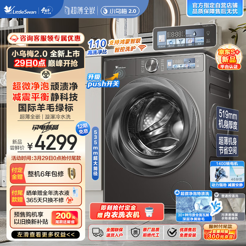 小天鹅TG100RVICPRO洗衣机使用舒适度如何？用户反馈评测结果！