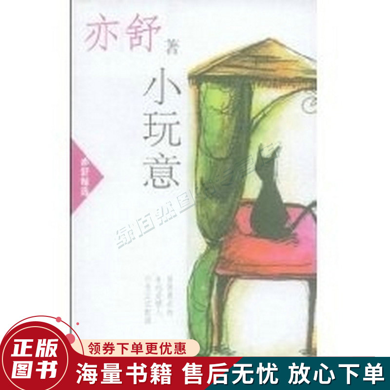 小玩意