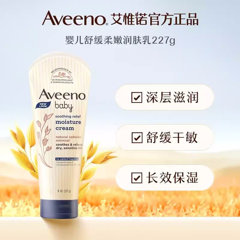 艾惟诺婴儿润肤乳儿童天然燕麦宝宝面霜乳液深层滋润舒缓柔嫩润肤乳227g 假一赔十 深蓝(舒缓柔嫩)227g怎么样,好用不?