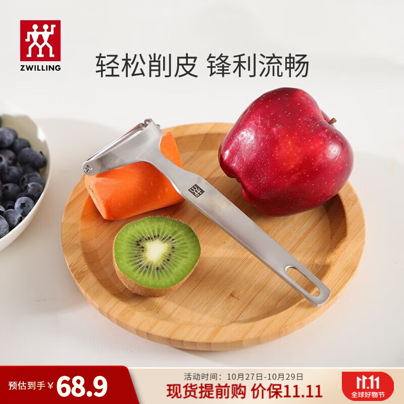 双立人（ZWILLING）professional削皮器刨皮刀刮皮刀全钢削皮刀1把属于什么档次？
