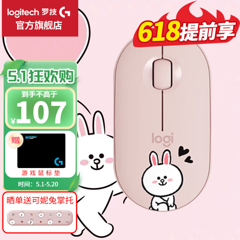 logitech 罗技 Pebble LINE FRIENDS联名款 2.4G蓝牙 优联 双模无线鼠标 1000DPI 可妮兔