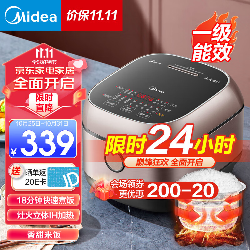 美的（Midea）电饭煲 家用IH加热智能触控家用升级预约多功能电饭锅一级能效 3L 立体IH大火力丨18分钟快煮电饭煲高性价比高么？