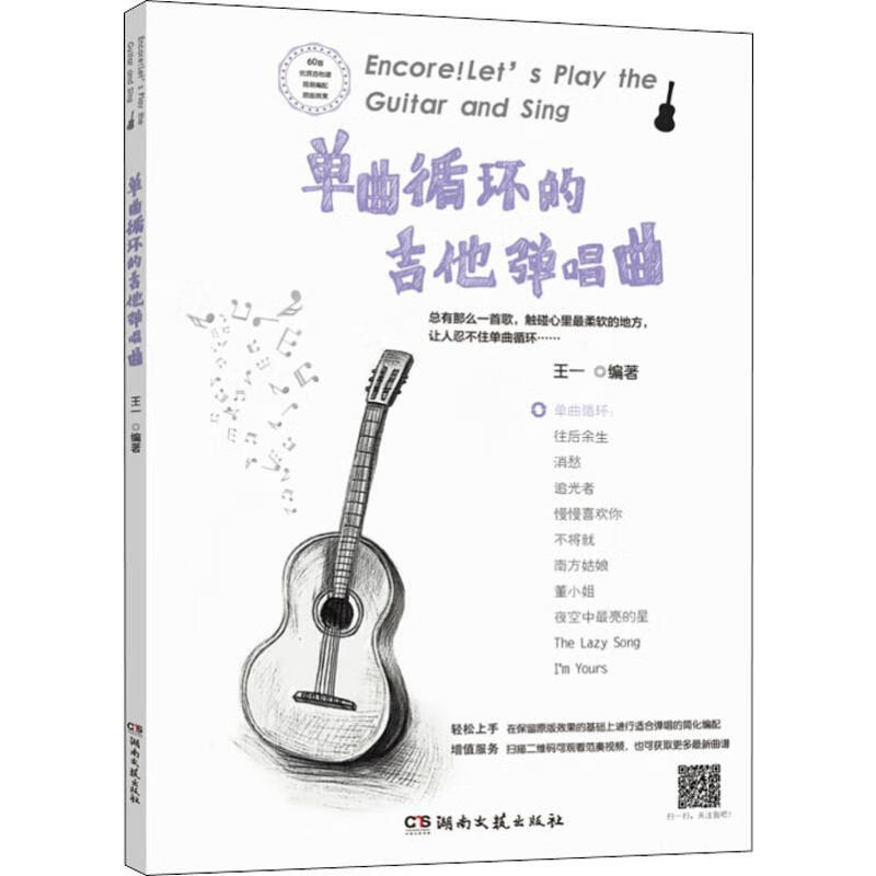 单曲循环的吉他弹唱曲