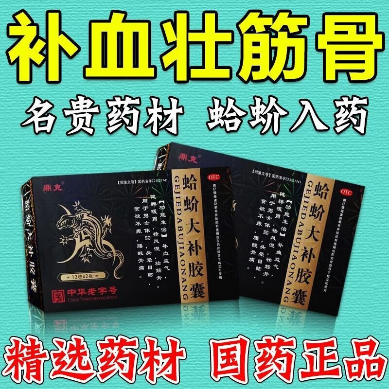 虚头晕乏力浑身没劲没有精神男性补肾补气血的中成药蛤蚧大补胶囊bc 1