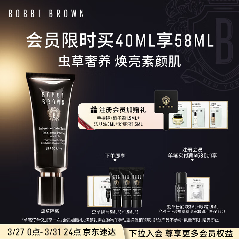 芭比波朗（Bobbi Brown）/芭比布朗虫草隔离妆前乳40ml虫草滋润奢养 生日礼物属于什么档次？