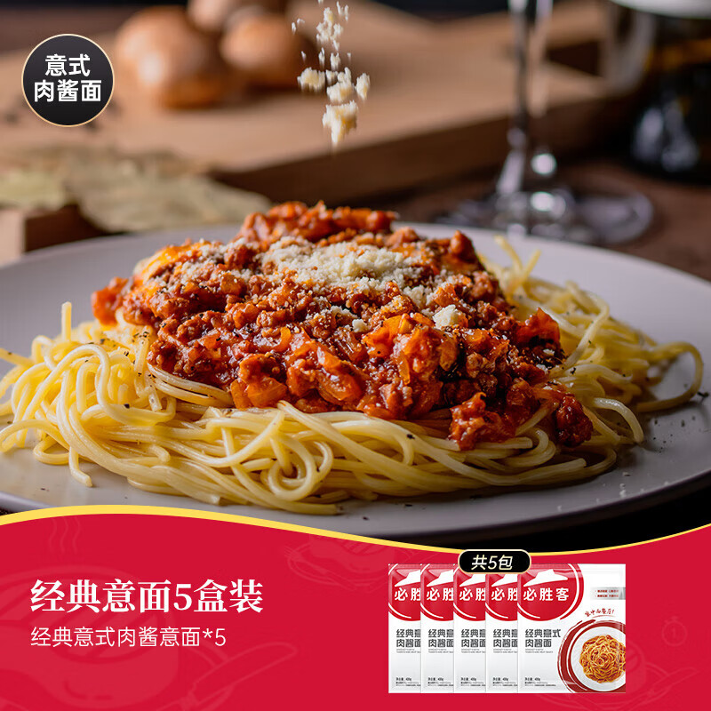 必胜客必胜优选意大利面番茄肉酱黑椒鸡肉奶油培根速食意面 经典意式