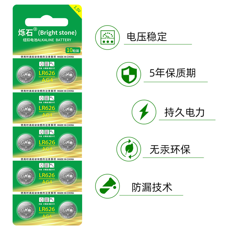 烁石LR44电池AG13适用手表计算器AG10/LR1130有外经5毫米没有？