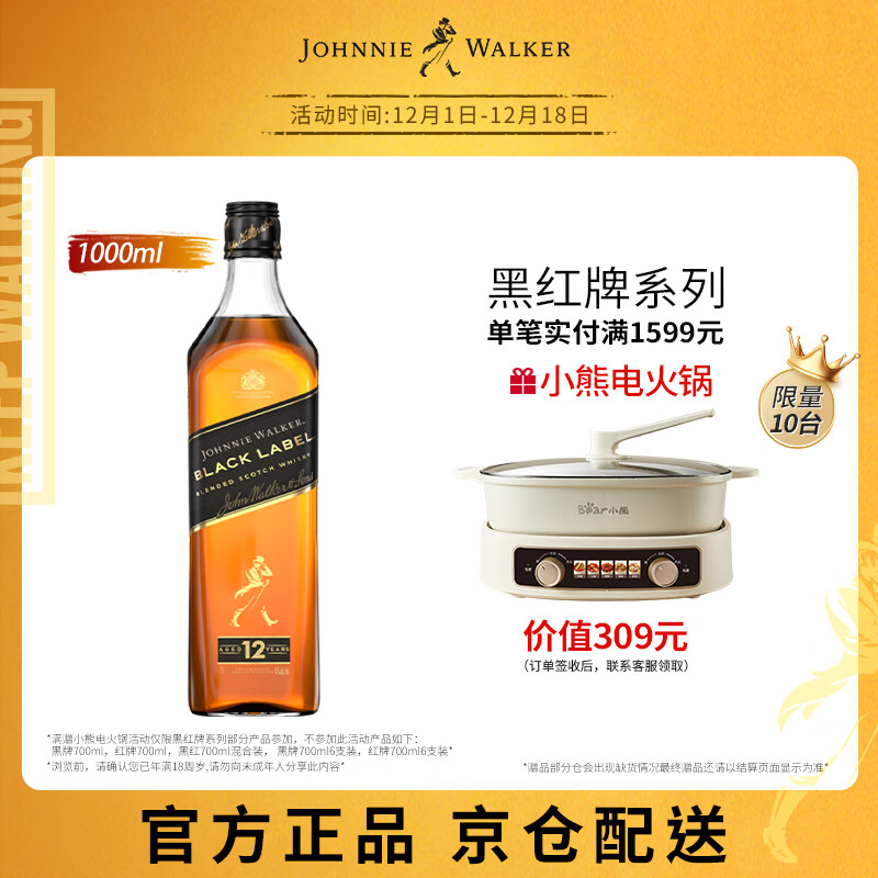 尊尼获加(johnnie walker)洋酒 12年黑方黑牌1000ml 苏格兰调和型