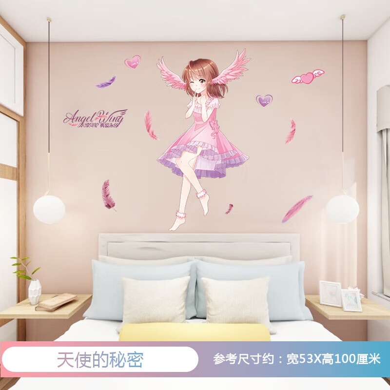 女孩卧室床头墙面装饰品墙贴纸自粘少女房间墙壁贴画 天使的秘密 大