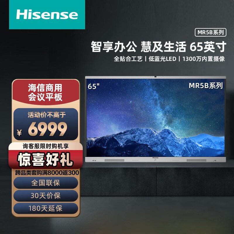 海信MR6C和MR5B(海信MR5B会议平板值得手入吗)