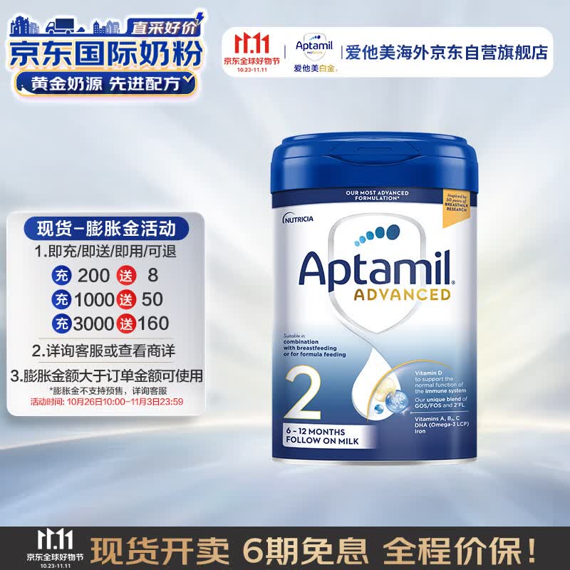 爱他美（Aptamil）先进英国版白金 较大婴儿配方奶粉2段（6-12个月） 800g怎么看?