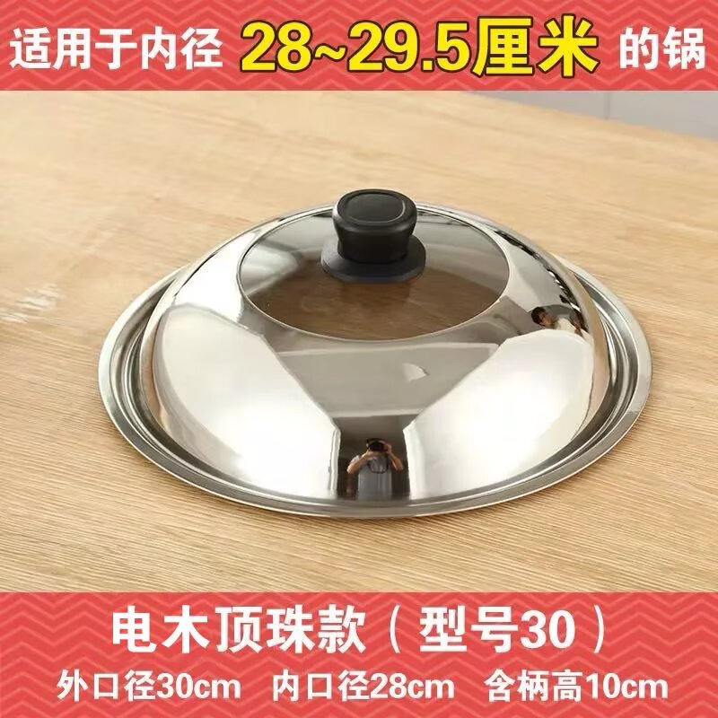 【精选】不锈钢锅盖家用炒菜锅盖炒锅锅盖通用钢盖钢化可视盖玻璃 30cm(适用内径28-29.5锅) 电木款可视盖(防爆玻璃)