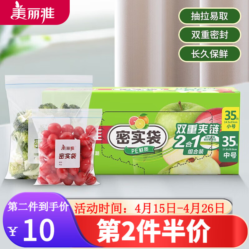 美丽雅密实袋食材保鲜分类食品分装密封袋坚韧加厚盒装抽取式 大