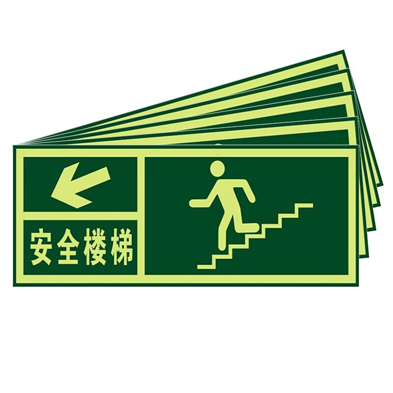 共泰 安全指示反光墙贴 qt-5 【安全楼梯(左下)】 消防通道应急疏散