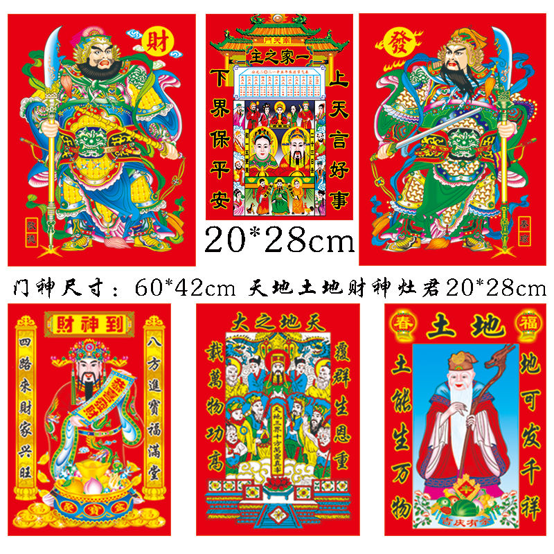 【工厂现发】门神门贴土地天地灶君秦琼尉迟恭画像贴花春节过年年画
