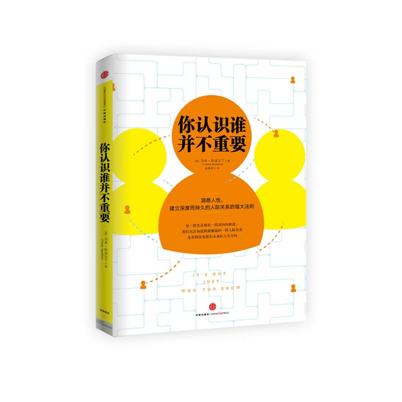 你认识谁并不重要