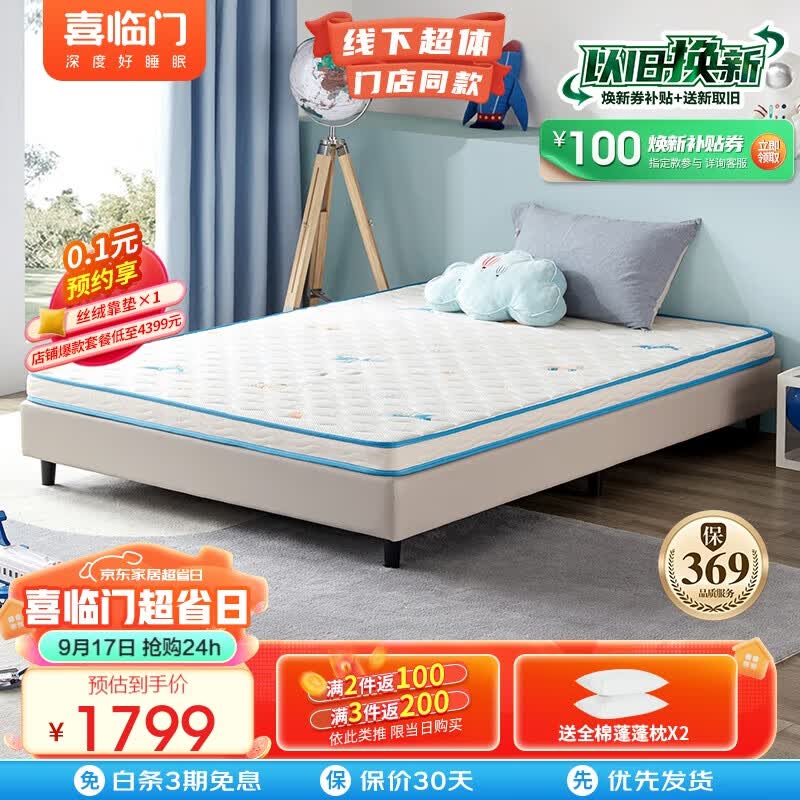 喜临门4CM厚黄麻床垫 2CM泰国优质乳胶席梦思软硬薄垫 诺蓝10H 1.8x2米怎么样,好用不?