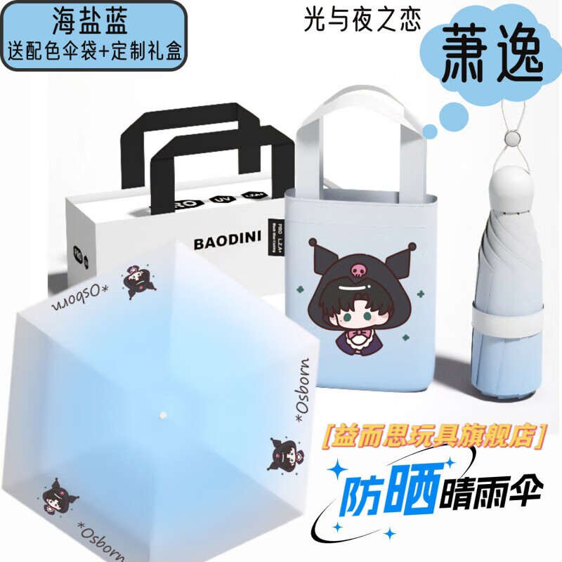 畔叙豆光与夜之恋周边雨伞 二次元动漫同人周边胶囊手动遮阳晴雨两用
