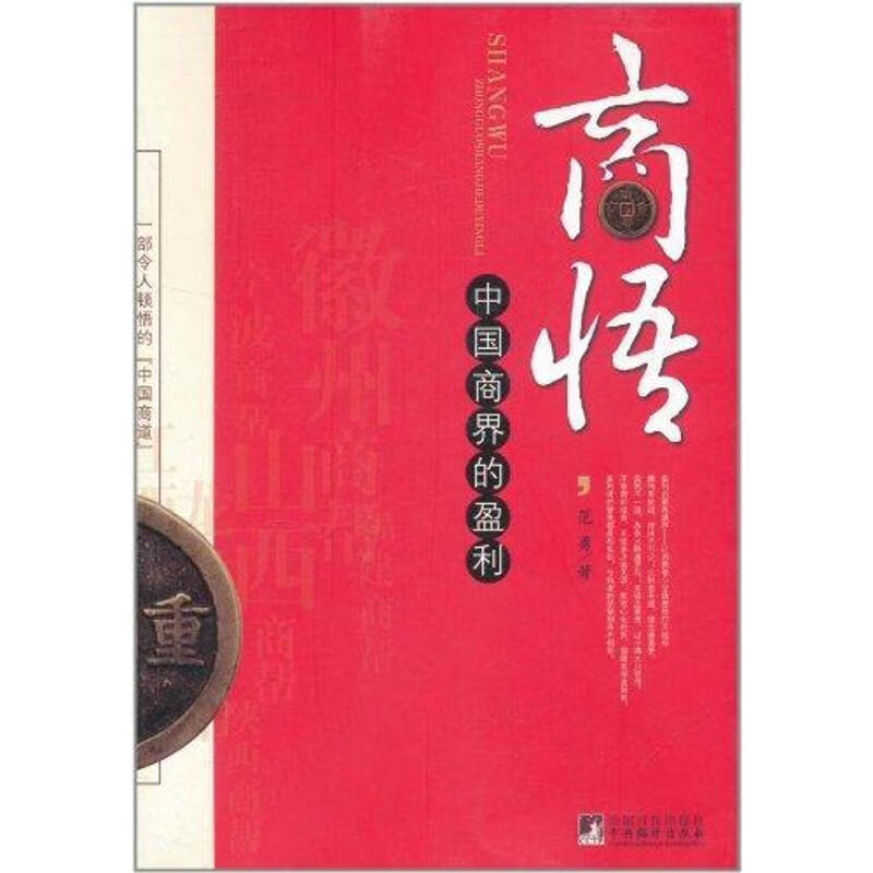 商悟【好书,下单速发】