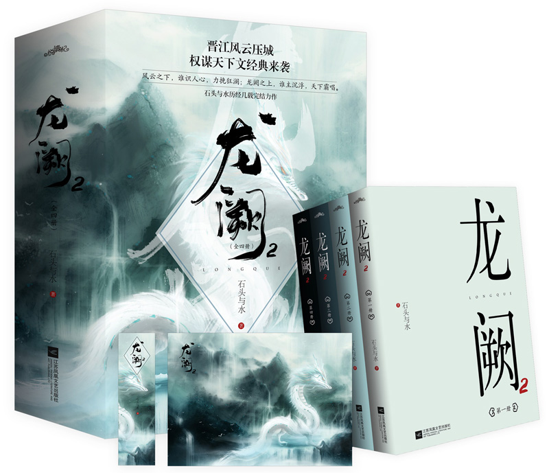 龙阙2（共四册）完结篇