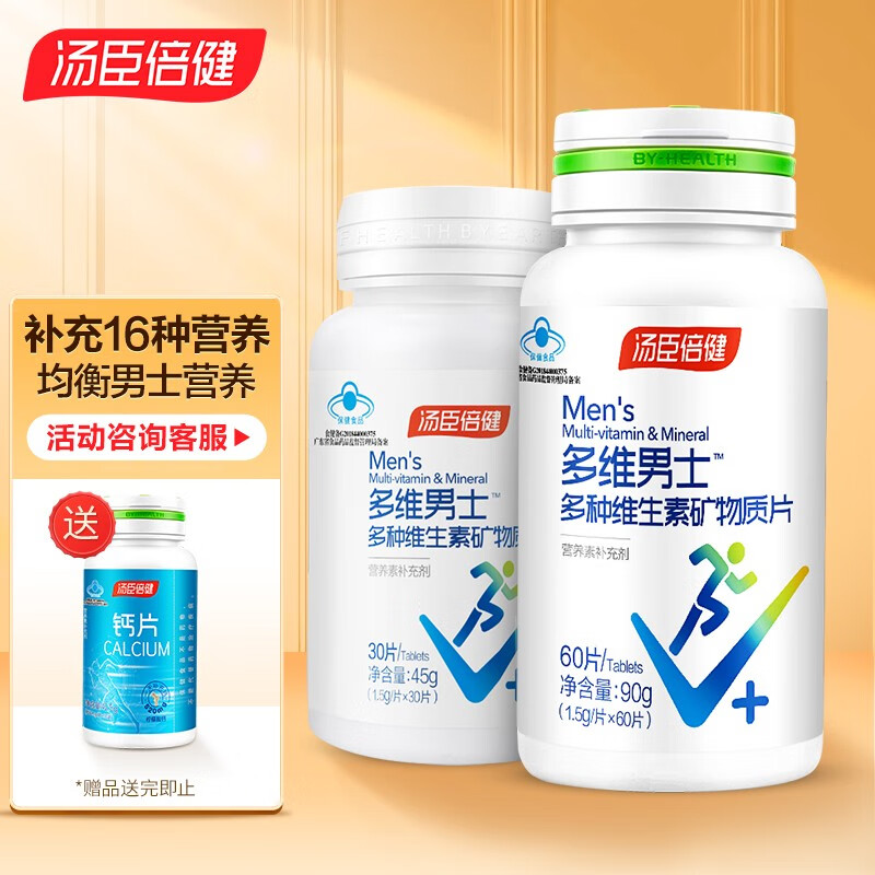 汤臣倍健品牌多种维矿物质营养补充品,助你养生保健!