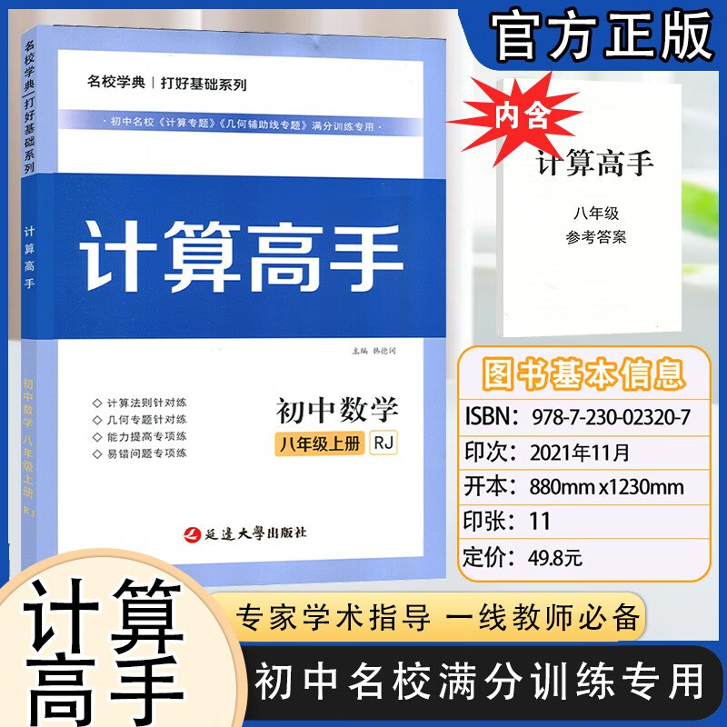 计算高手初中数学专题7七8八年级数学上册人教版课堂同步运算能手强化专项练习册口算应用题天天练 【计算高手】八上数学
