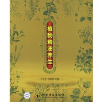 植物精油养生【正版图书】