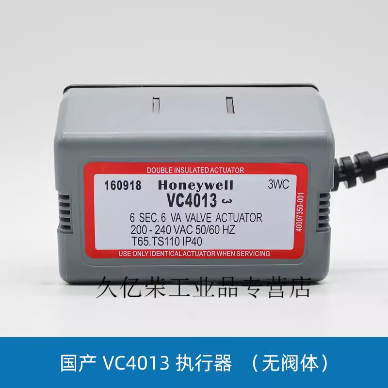 霍尼韦尔honeywell型电动二通阀4013风机盘管电动阀vc/vn6013 单执行