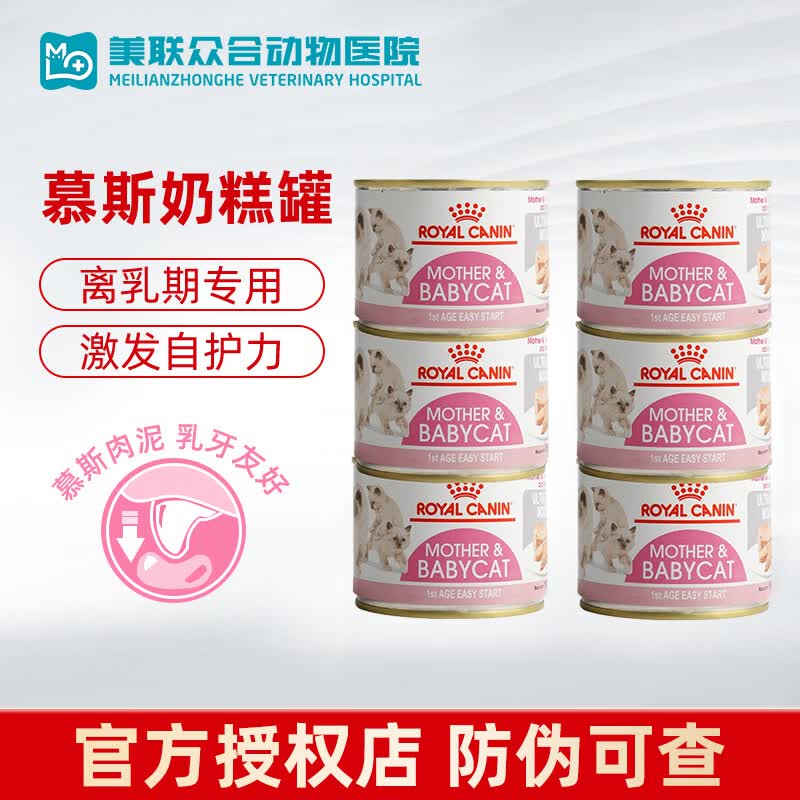 皇家（ROYAL CANIN）进口皇家猫罐头猫咪主食猫粮猫湿粮慕斯幼猫1-4个月离乳期奶糕 猫慕斯奶糕罐195g*6罐使用感如何?