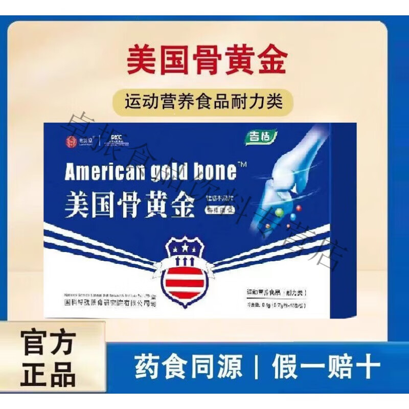 美国骨黄金duli木瓜腰腿骨关节 12粒/盒1盒体验装