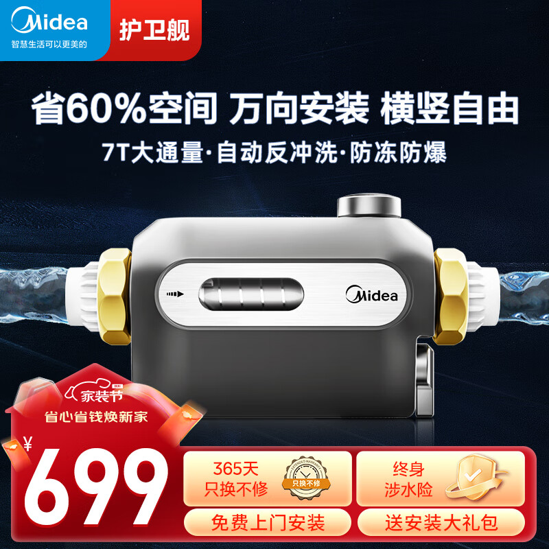 美的（Midea）前置过滤器自动清洗全屋自来水过滤器净水器家用万向安装型正反冲洗新品护卫舰前置前十名 美的高端QZBW20S-51