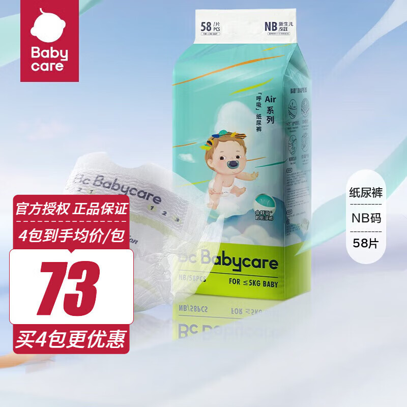 bc babycare【w】呼吸纸尿裤 Air  拉拉裤 柔软透气婴儿尿不湿成长裤 【腰贴型】NB58片【0-5kg】