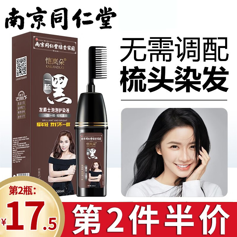 恺岚朵一梳黑染发剂染发梳染发膏纯黑色植物一洗黑男女士通用 自然黑（不黑头皮）高性价比高么？