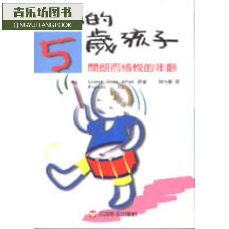 预售 Louise Bates Ames， Frances L. Ilg你的五岁