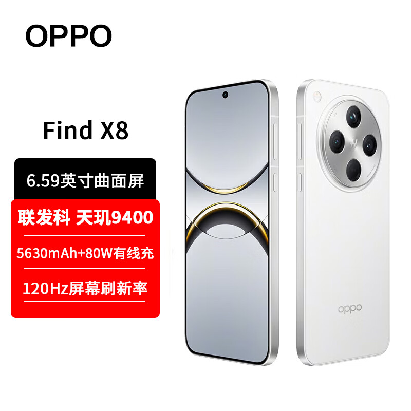 OPPO Find X8 �ֻ� ����9400 AI�ֻ� ����� 16+1T 4578Ԫ