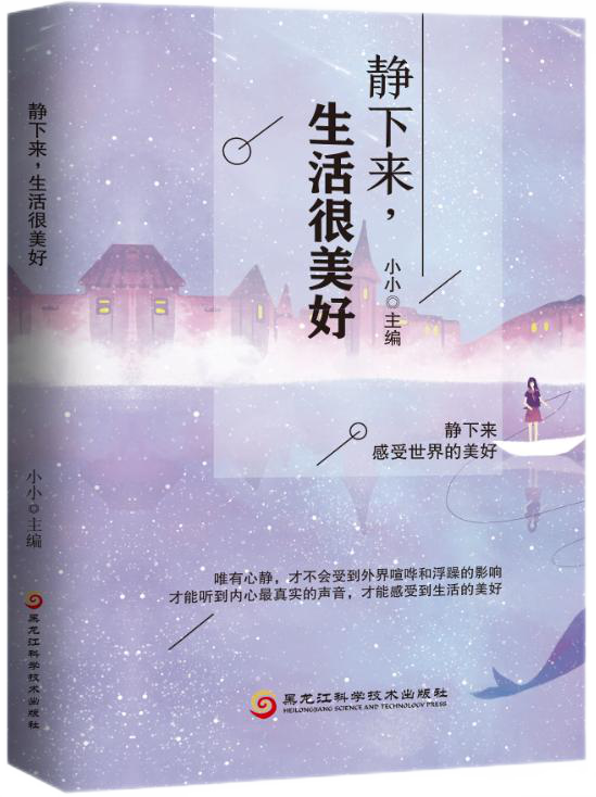 包邮【29元选4件】静下来，生活很美好 正版