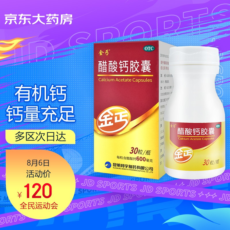 金丐醋酸钙胶囊价格走势及维钙营养榜单推荐