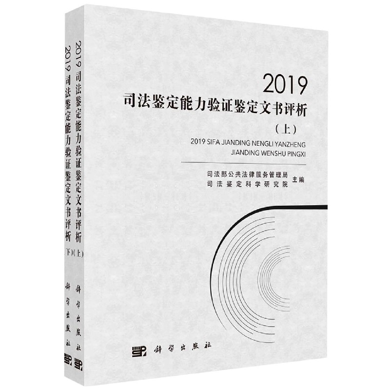 2019司法鉴定能力验证鉴定文书评析(上下)