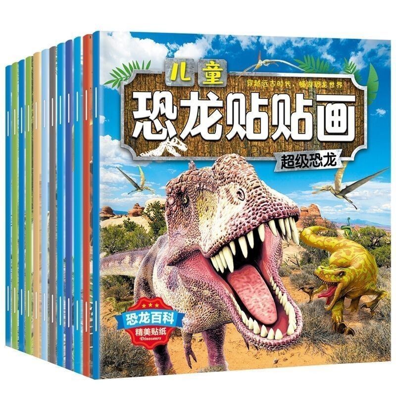 儿童益智恐龙书籍幼儿恐龙科普趣味贴贴书3至6岁启蒙百科恐龙贴纸全套