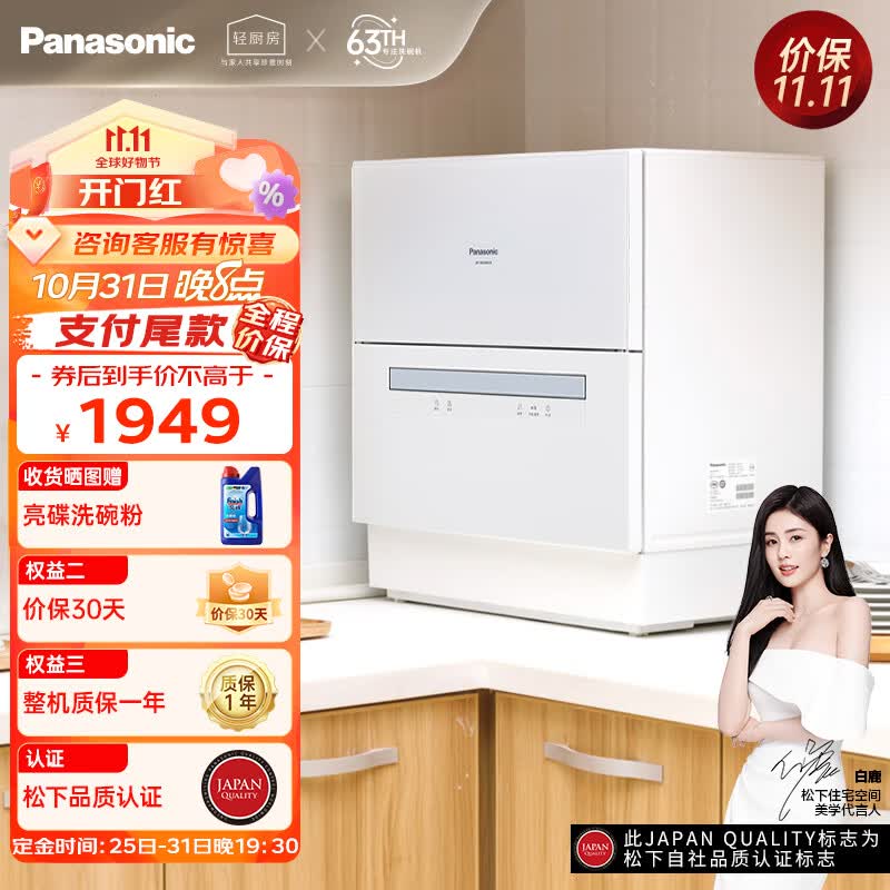 松下（Panasonic）洗碗机台式 软化水系统 80℃高温除菌 洗烘一体 独立烘干 易安装家用刷碗机 NP-K8RAH1D属于什么档次？
